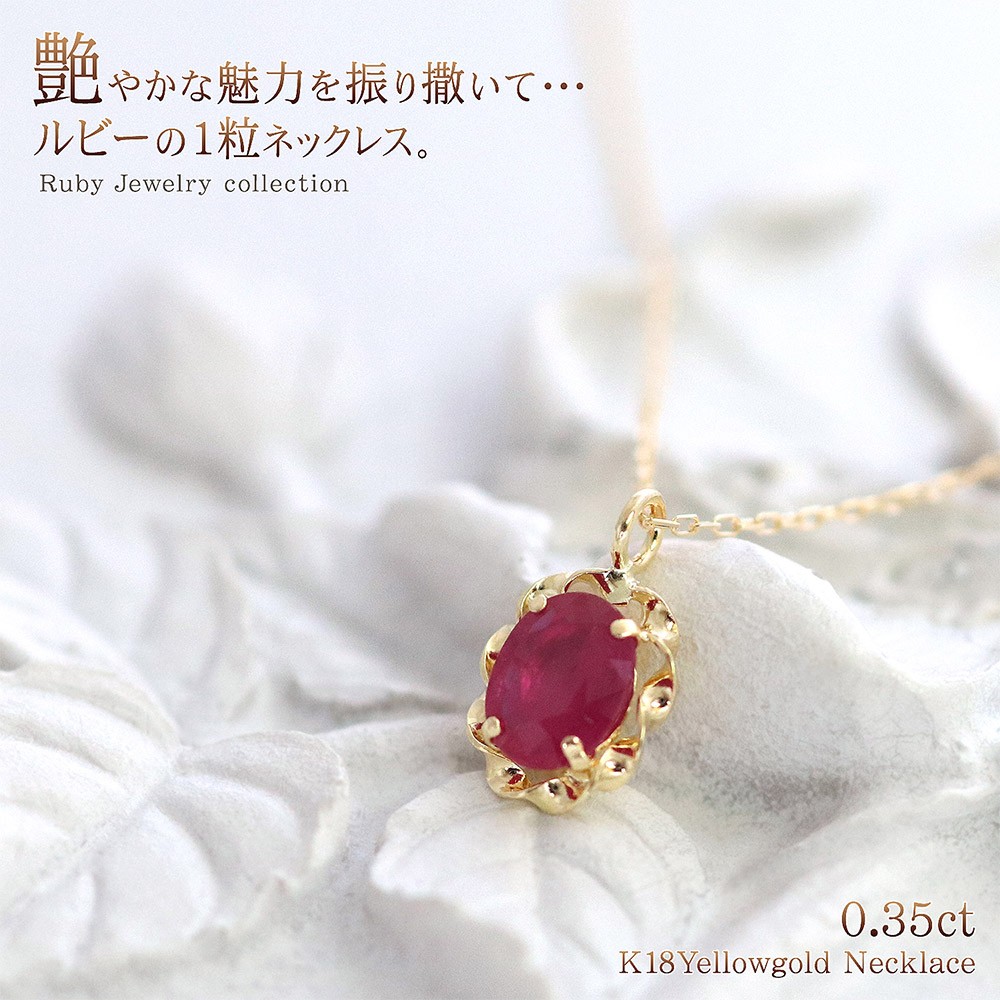 7月誕生石 ネックレス レディース 18金 ルビー 18k ゴールド 