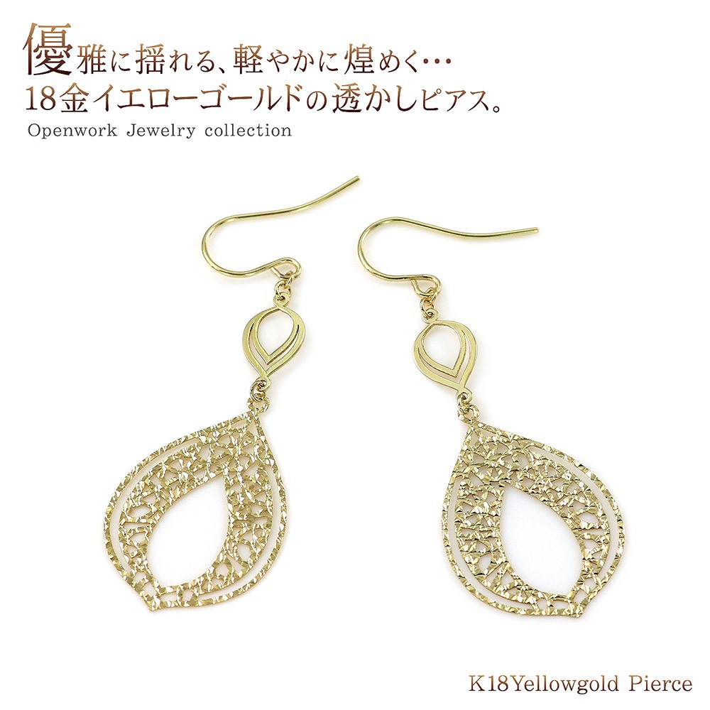 18金ピアス ゴールド 大ぶり レディース 揺れる 透かし K18 18K