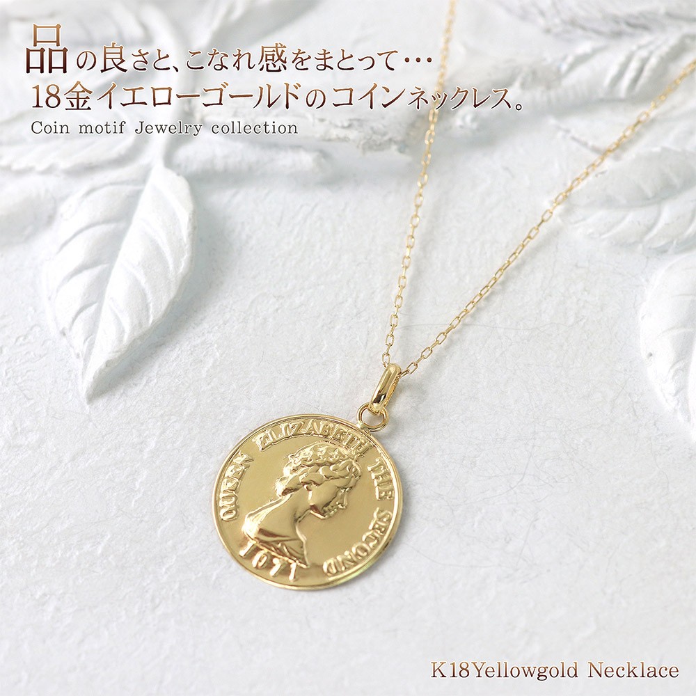 コインネックレス 18金 レディース 18K ジュエリー アクセサリー