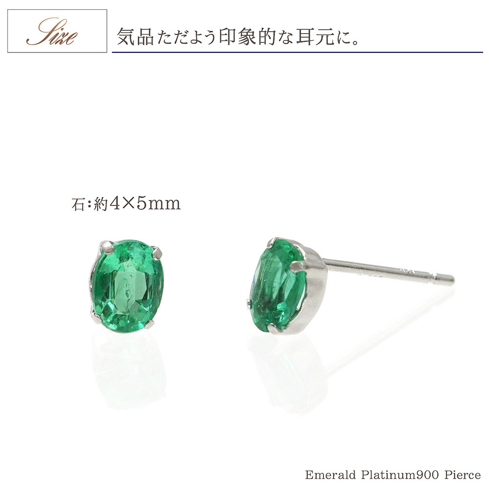 エメラルド ピアス プラチナ シンプル レディース 一粒 両耳用