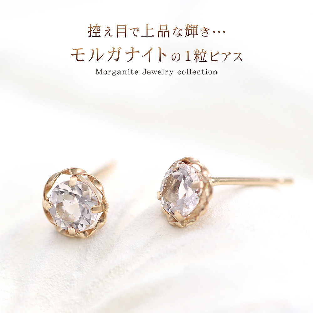 モルガナイト ピアス 18金イエローゴールド k18yg 桜 ピンク 4月 雫 モルガナイト ピアス 18金イエローゴールド k18yg 桜 ピンク 4月 雫