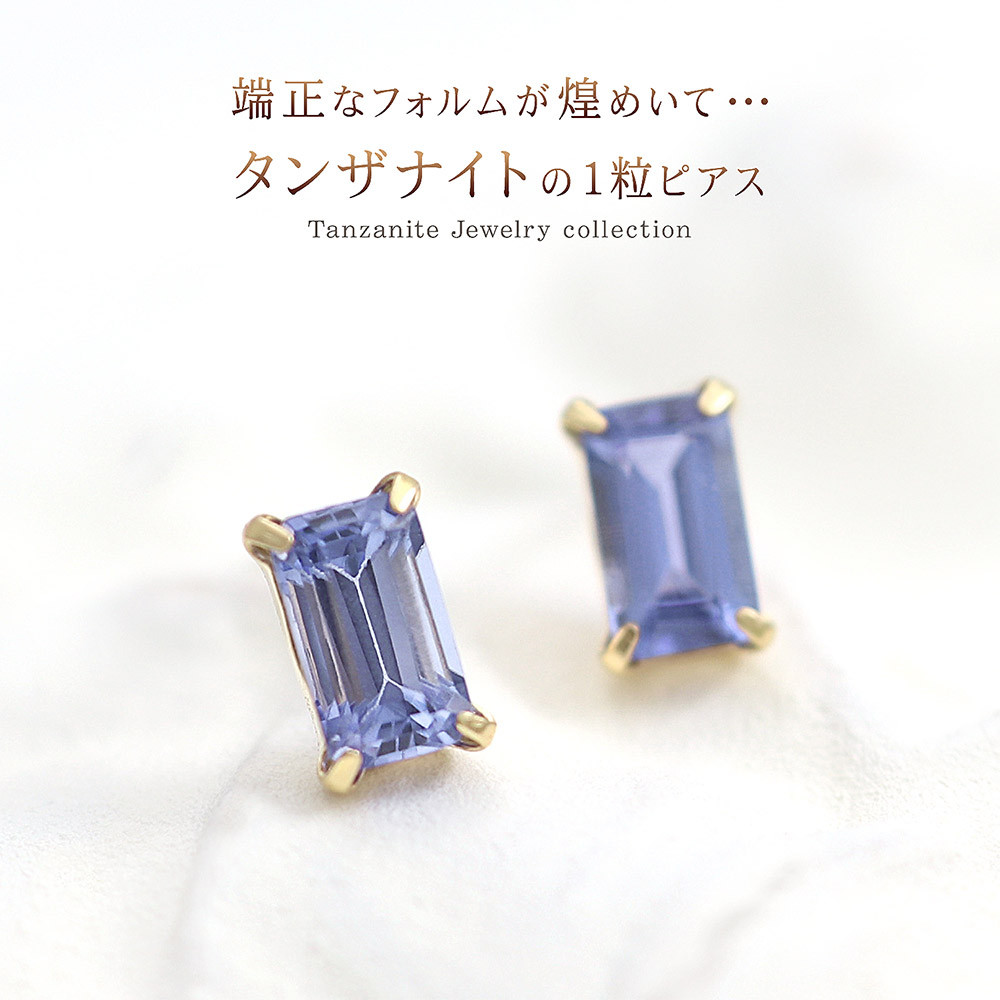タンザナイト ピアス レディース シンプル 18金 イエローゴールド