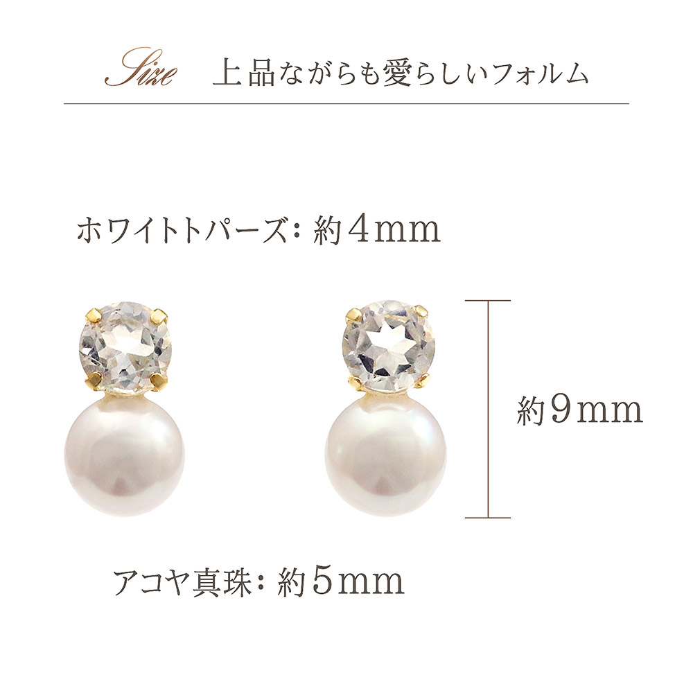 ピアス 18金 パール ホワイトトパーズ シンプル レディース 18K