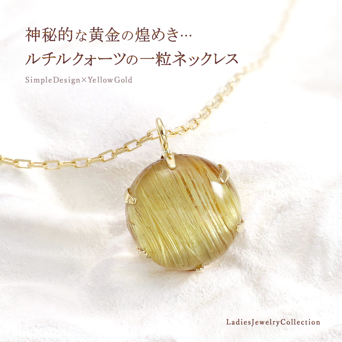ルチルクォーツ ネックレス 18金 イエローゴールド 天然石 8mm