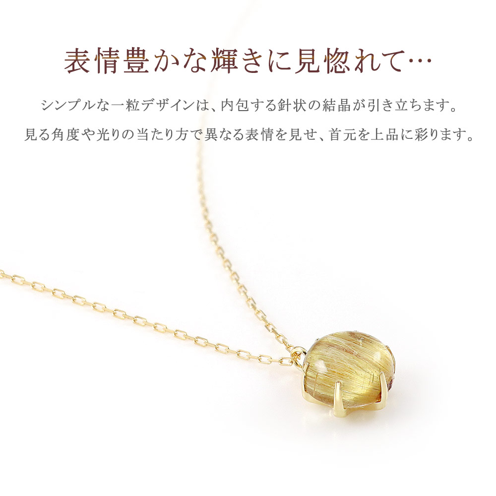 ルチルクォーツ ネックレス 18金 イエローゴールド 天然石 8mm
