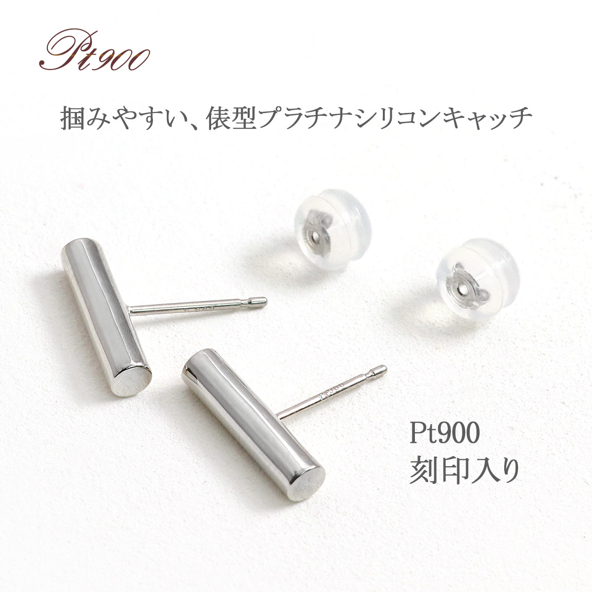 プラチナピアス シンプル レディース バー 棒 円柱 Pt900 アクセサリー