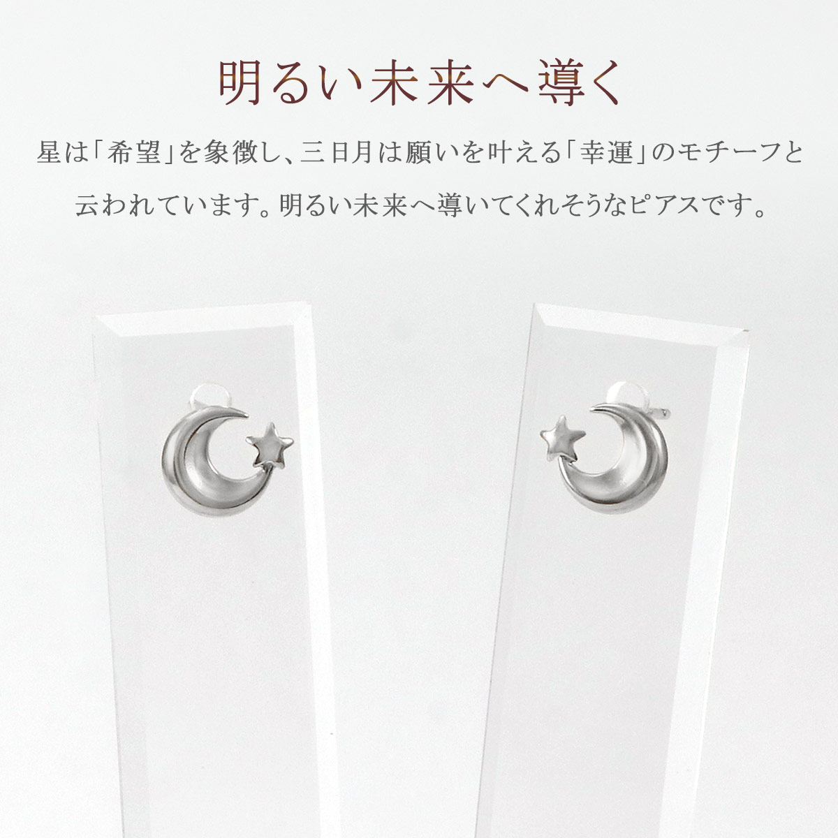 ピアス プラチナ 星と三日月 スター ムーン プレゼント 記念日
