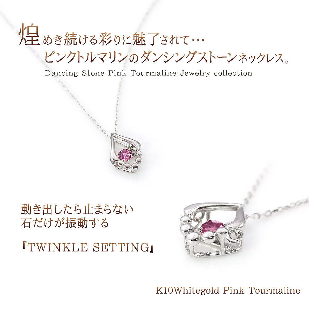 Ｋ10ＷG　ネックレス　ピンクストーン＆クリアストーン　雫型石 10月誕生石 ネックレス レディース ピンクトルマリン 可愛い