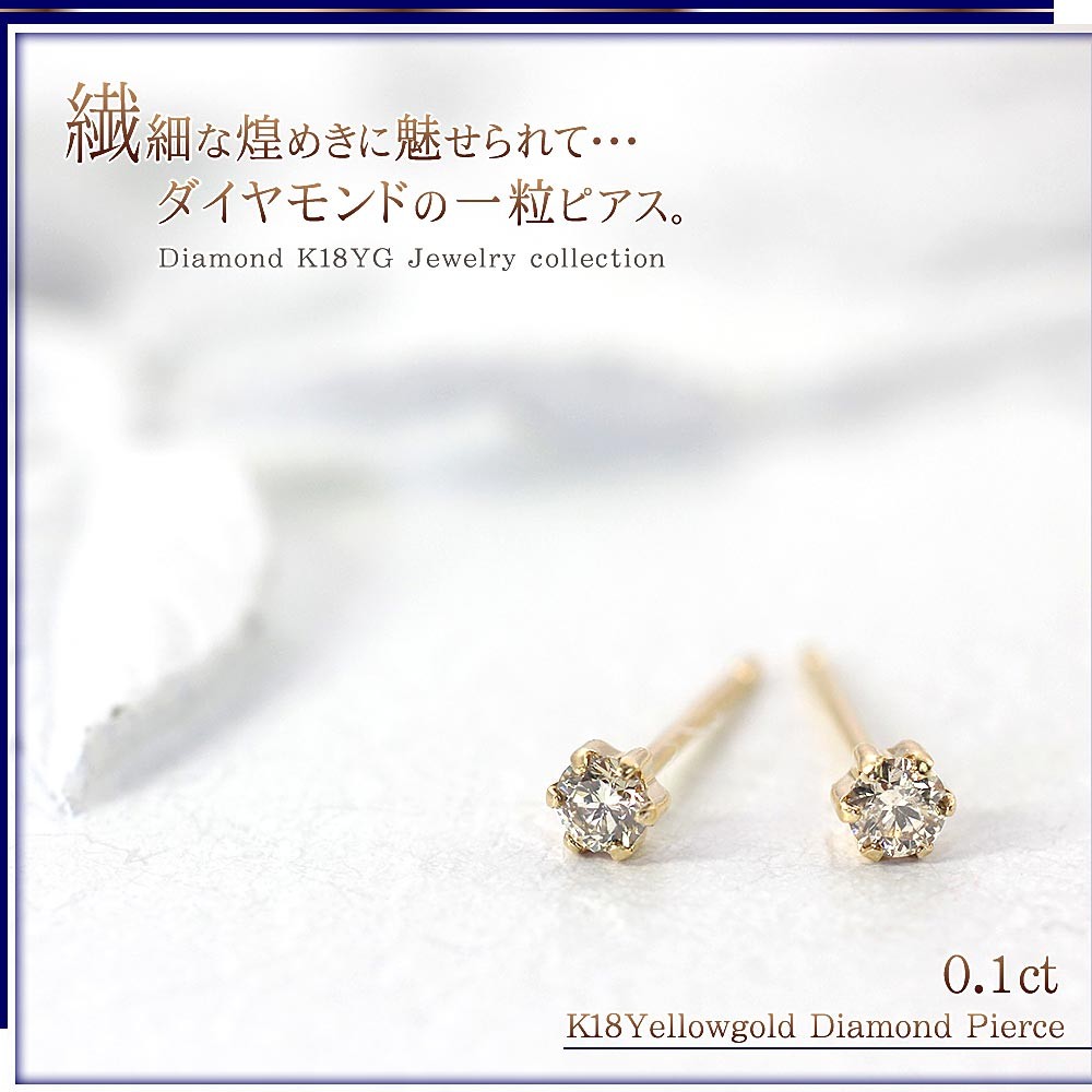 18金 ピアス ダイヤ シンプル ダイヤモンド 18k レディース K18 一粒 