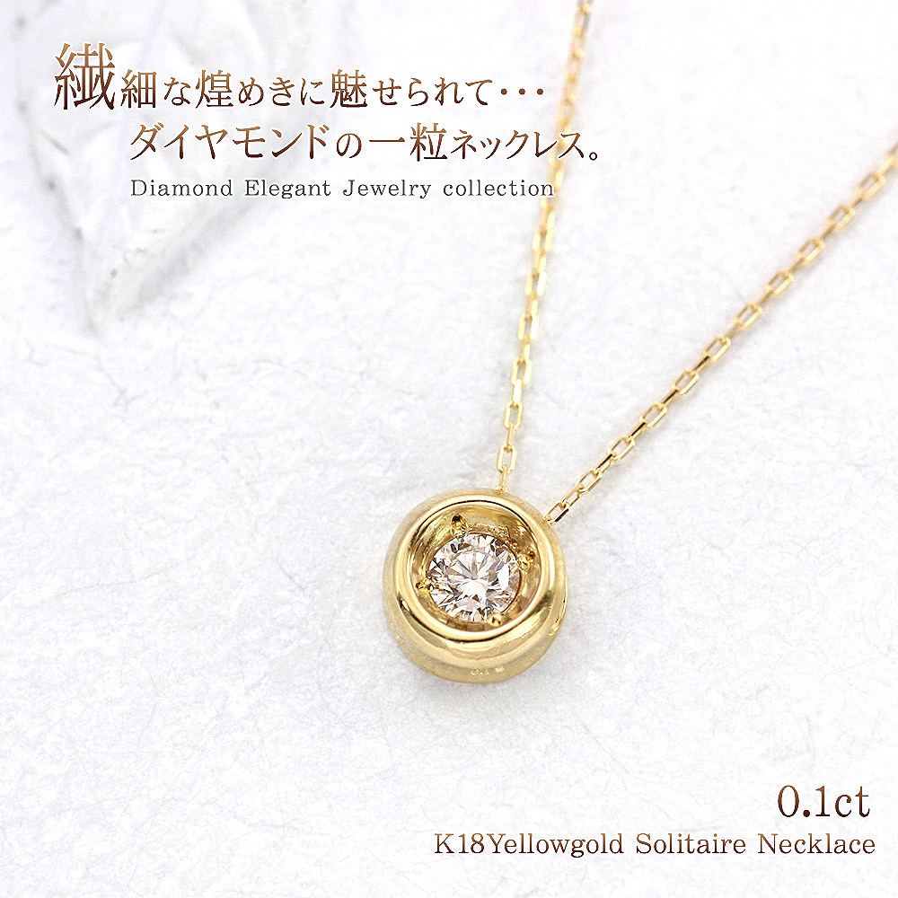K18 ネックレス レディース ダイヤモンド 18K 18金 ゴールド 一粒 鑑別