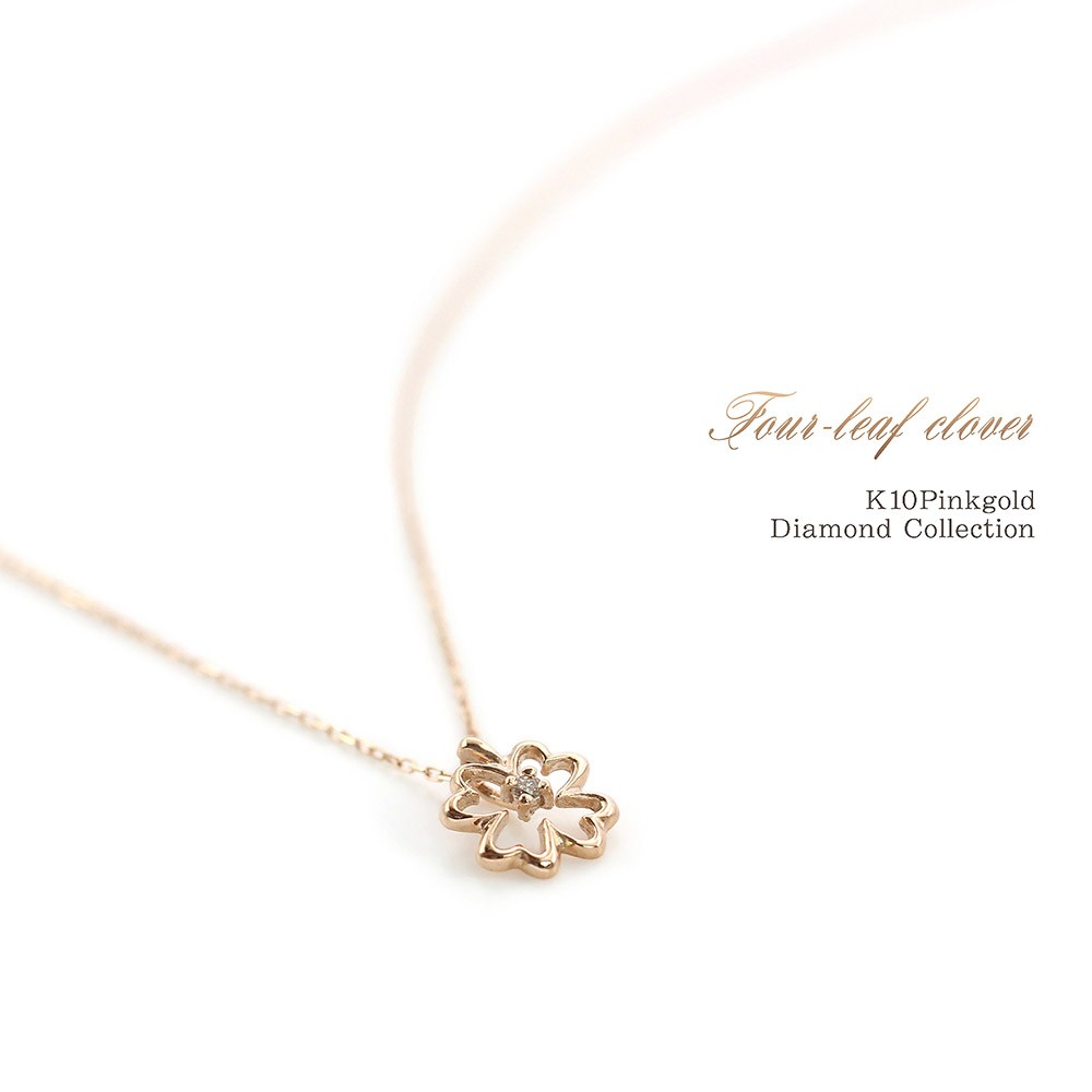 14k Happy&Love ダイヤモンドの ネックレス ネックレス レディース ダイヤ 四つ葉 ピンクゴールド 可愛い