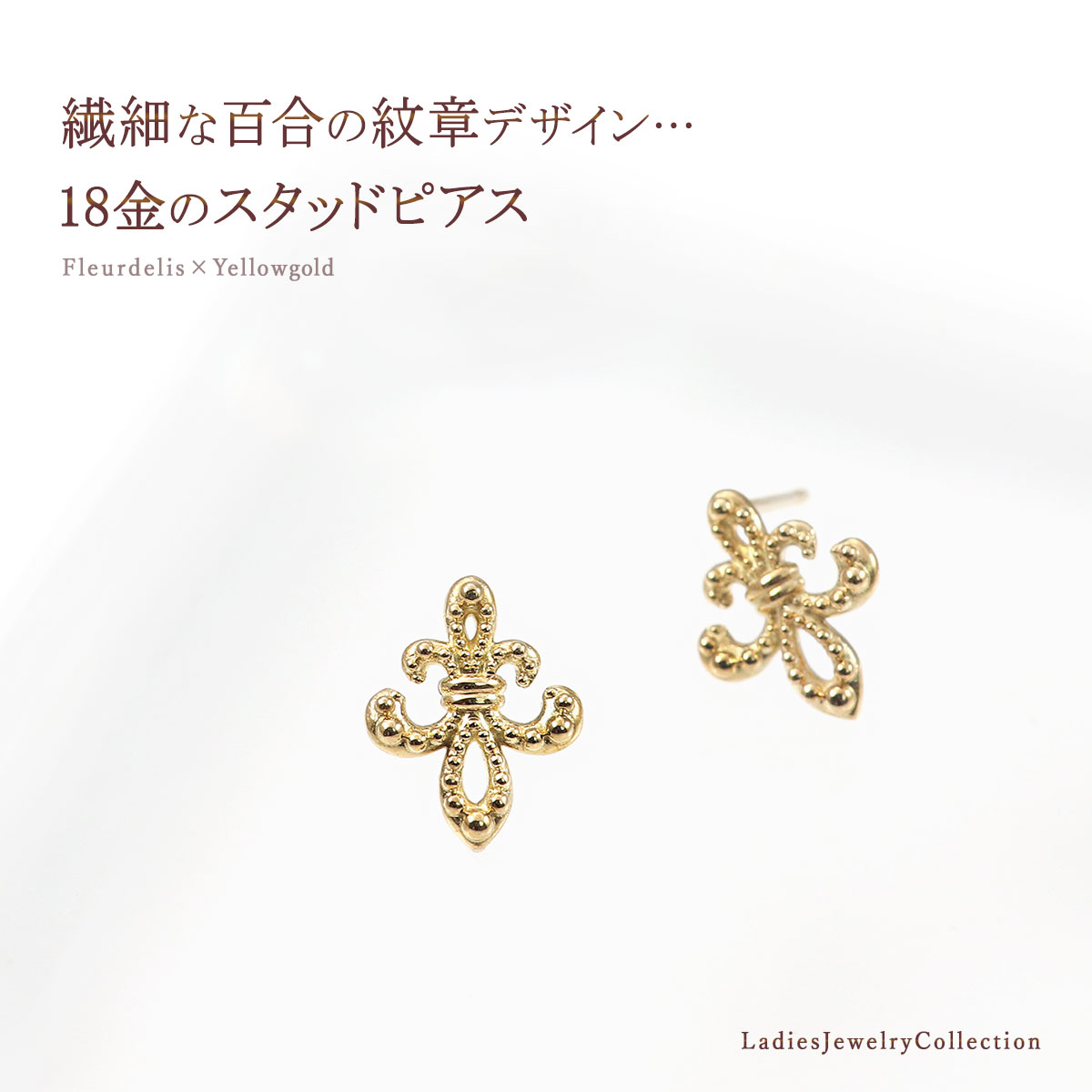 ピアス 18金 シンプル 小さめ 百合の紋章 フルールドリス 18K イエロー