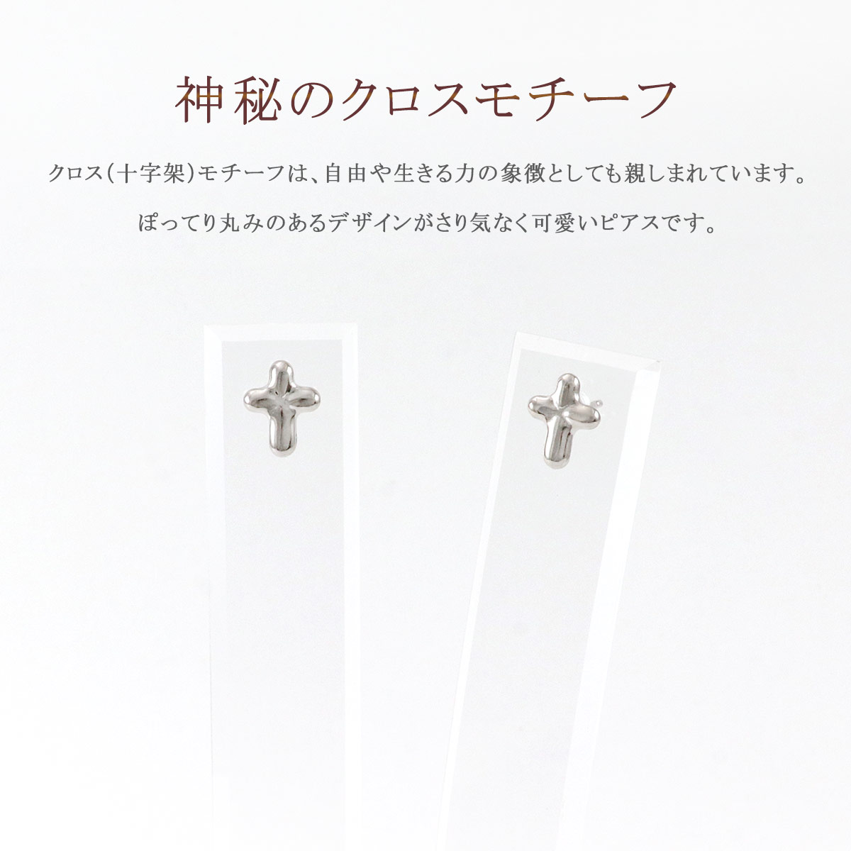 プラチナ クロス ピアス 十字架 モチーフ レディース Pt900 シンプル 