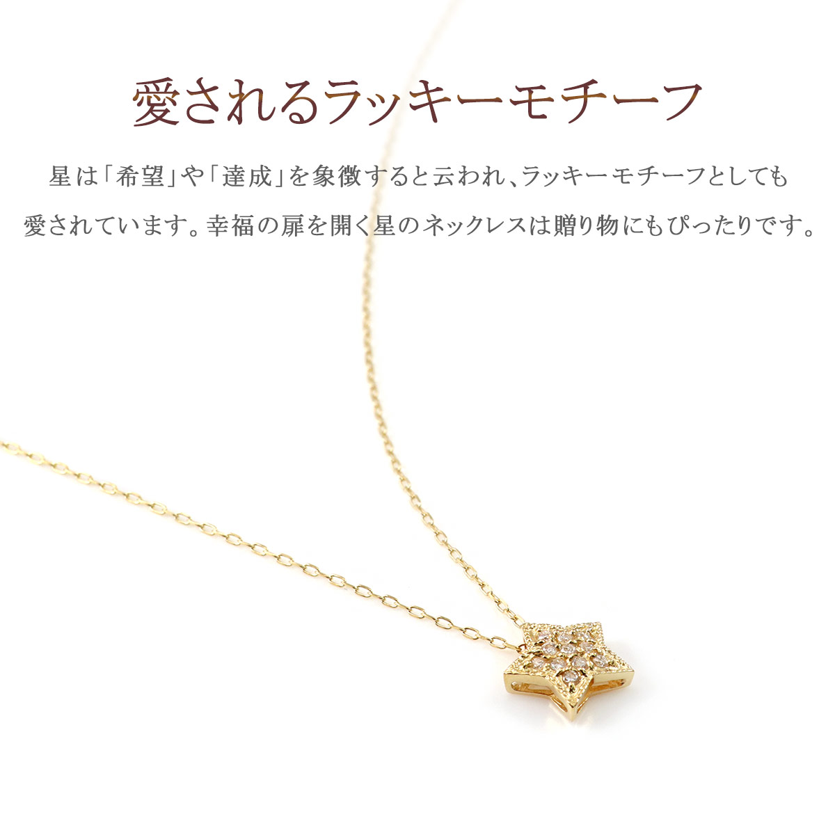 星 ネックレス イエローゴールド 18金 18K K18 ダイヤモンド 4月誕生石