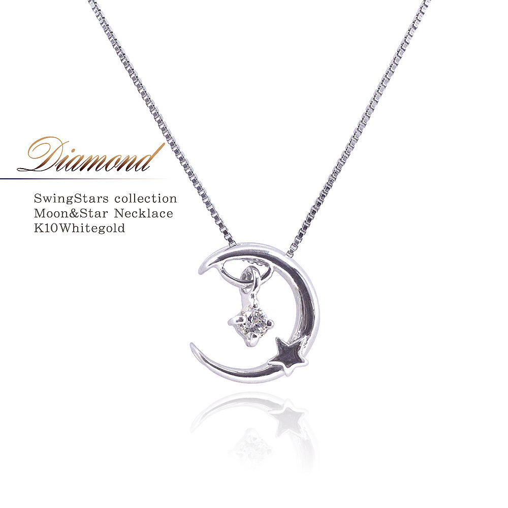 ネックレス レディース ダイヤモンド 揺れる ホワイトゴールド 10金 月