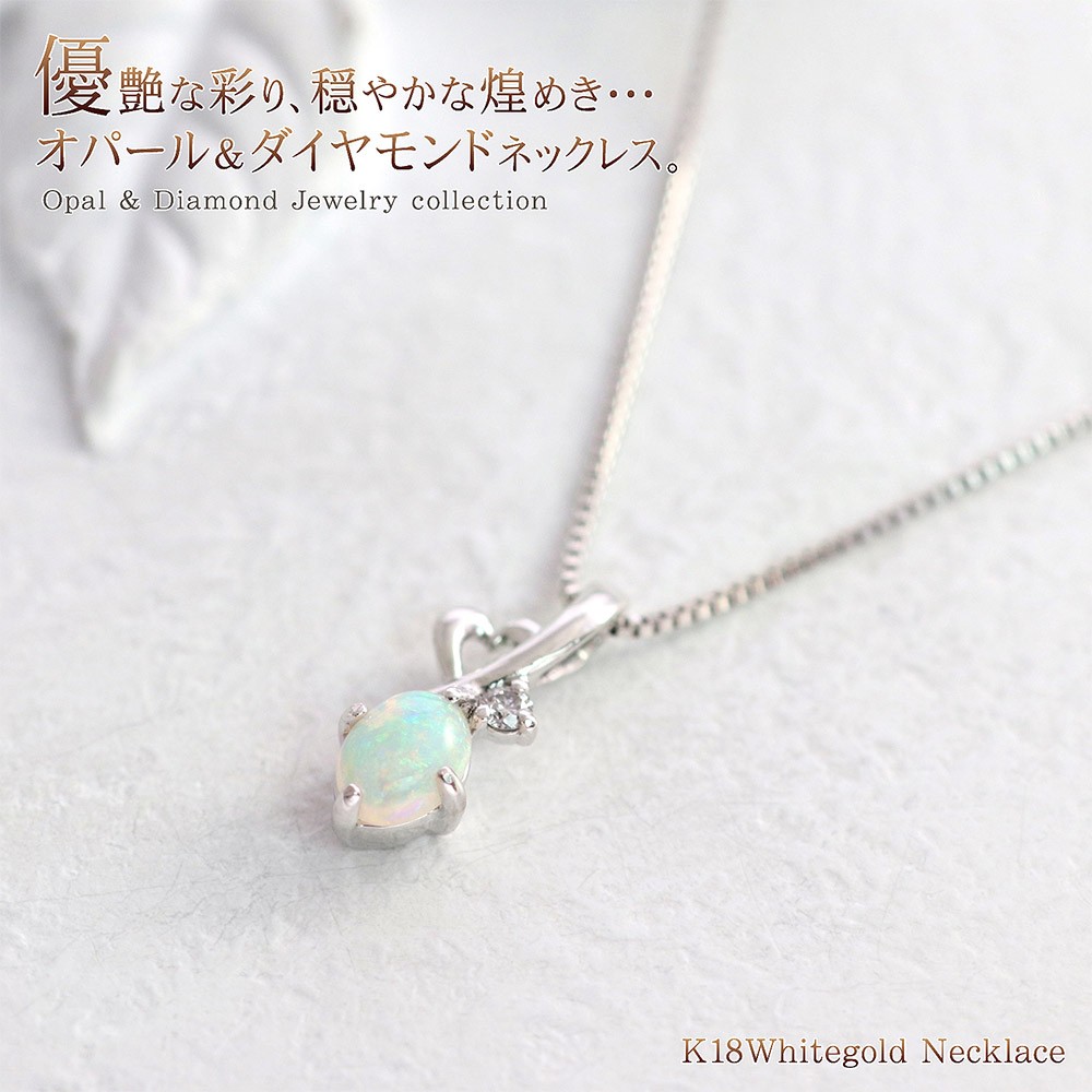 18金ネックレス レディース オパール ダイヤモンド 18k ホワイト