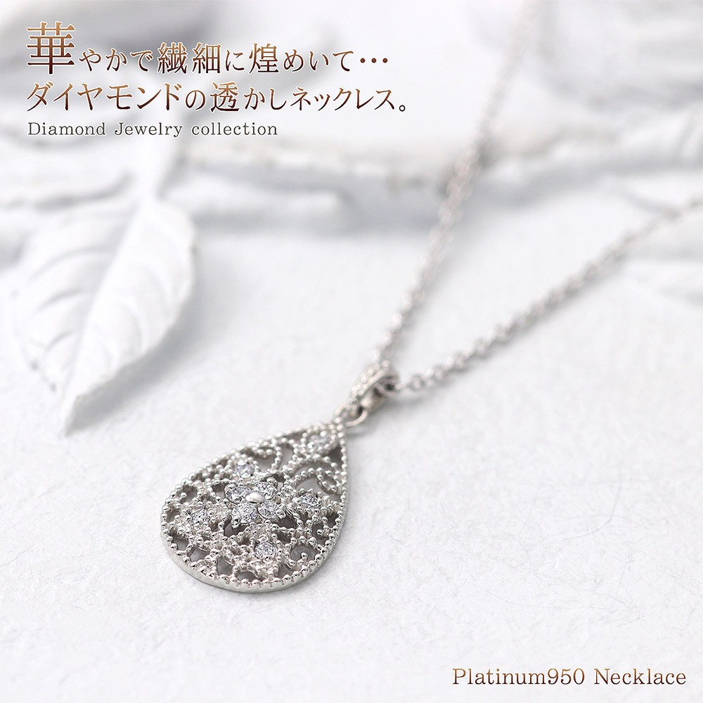プラチナ ネックレス レディース ダイヤモンド 透かし フラワー