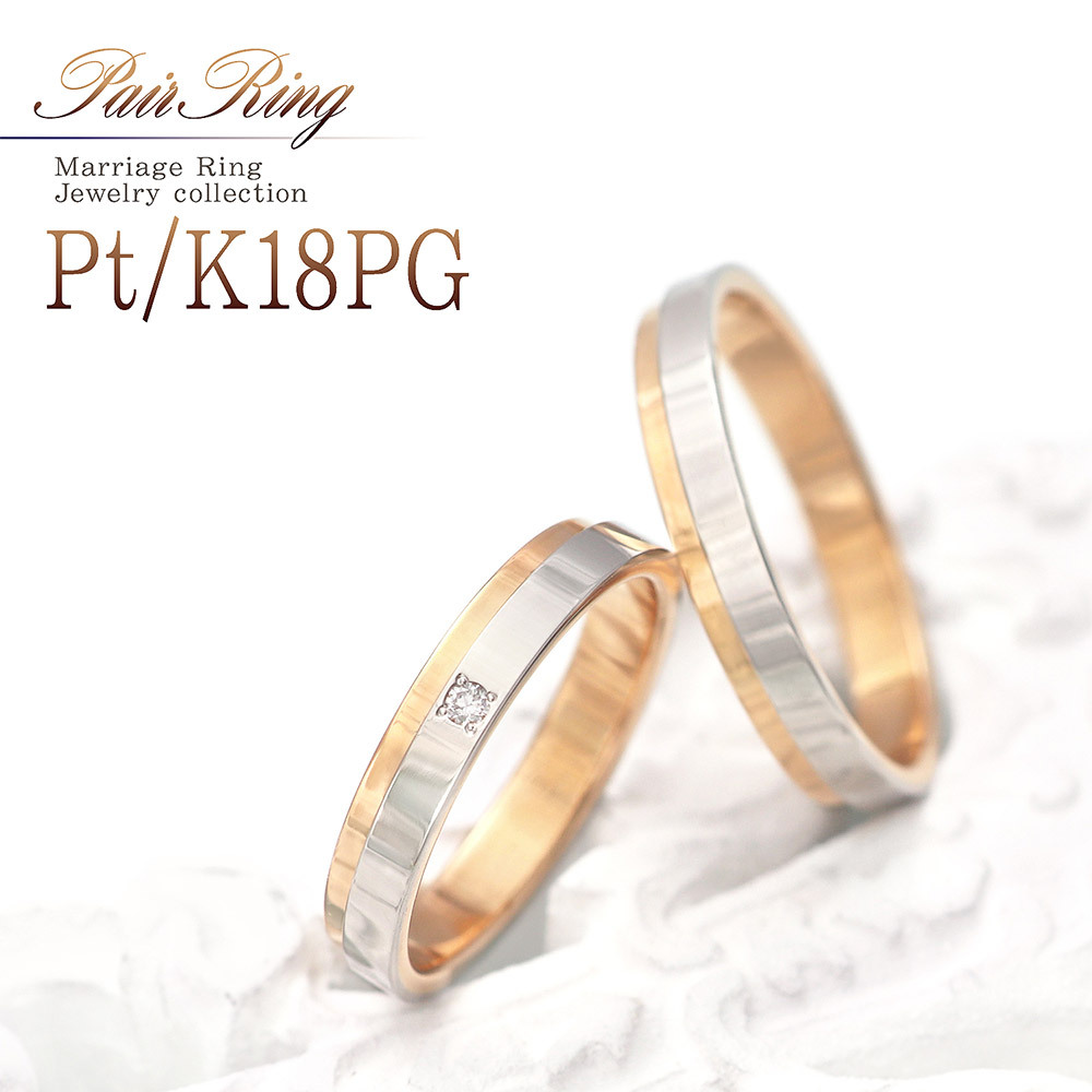 結婚指輪 プラチナ 18K ピンクゴールド バイカラー 刻印可能