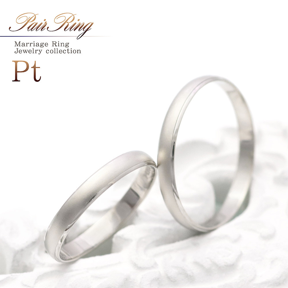 結婚指輪 プラチナ シンプル 刻印可能 文字入れ可能 Pt900 マリッジリング ペアリング ツヤ消し マット 細め 指輪 2本セット 女性 男性  ホワイトデー お返し