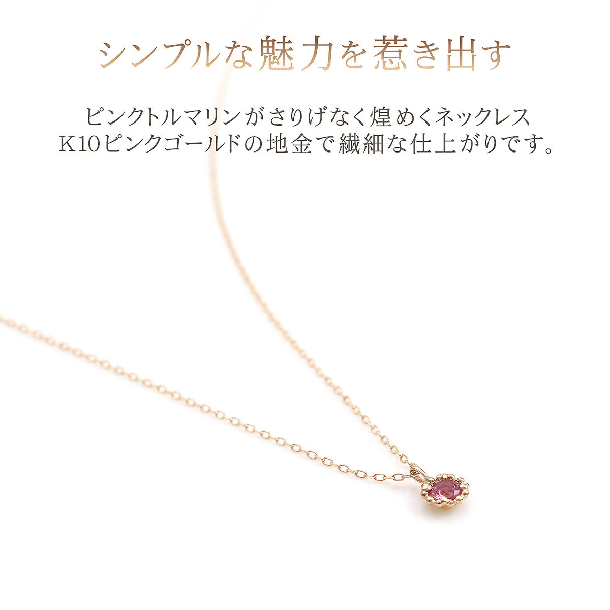 ピンクトルマリン ネックレス レディース ピンクゴールド シンプル 
