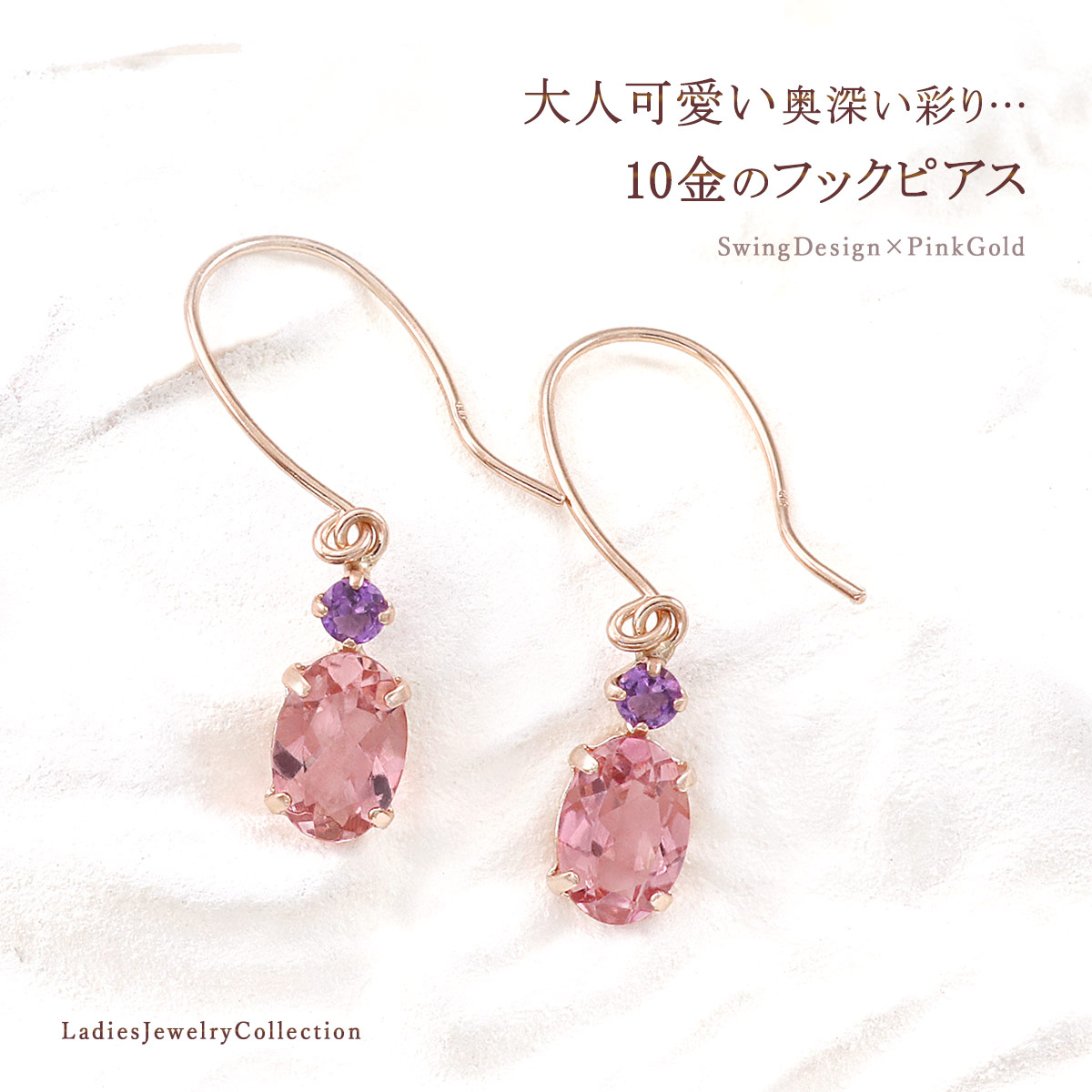 フックピアス ピンクトルマリン アメジスト 揺れる レディース 可愛い