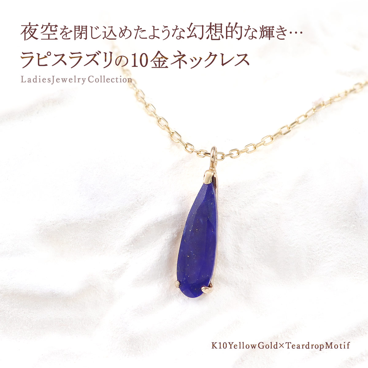 12月 誕生石 ラピスラズリ ネックレス 天然石 一粒 10金 イエロー