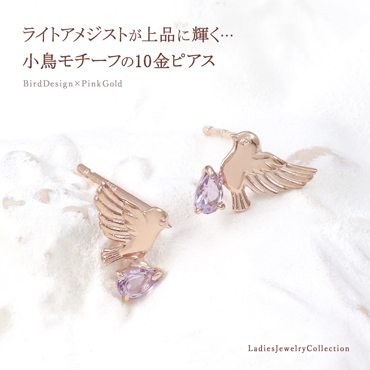 ピアス 鳥 モチーフ 可愛い 小ぶり ライトアメジスト 10金 ピンク