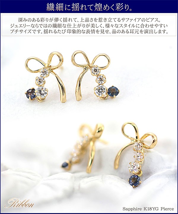 18金 ピアス レディース サファイア 18k リボン 可愛い K18 ゴールド