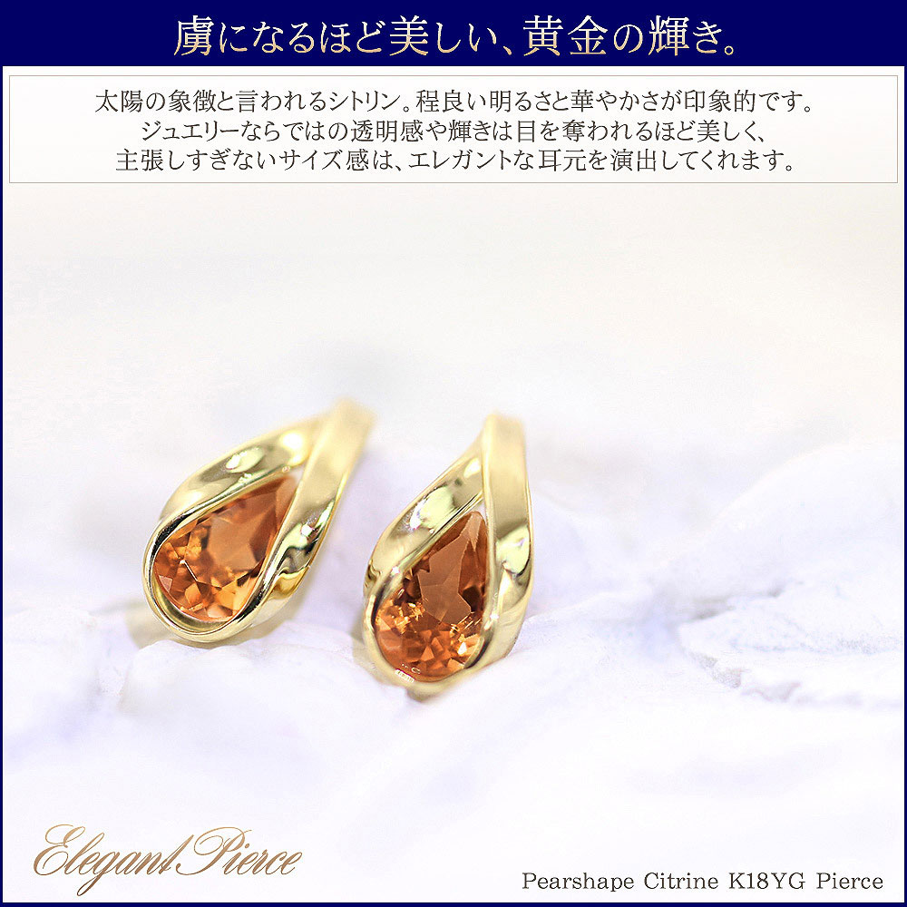 シトリン ピアス 18金 シンプル 18k ゴールド 一粒 ジュエリー (両耳