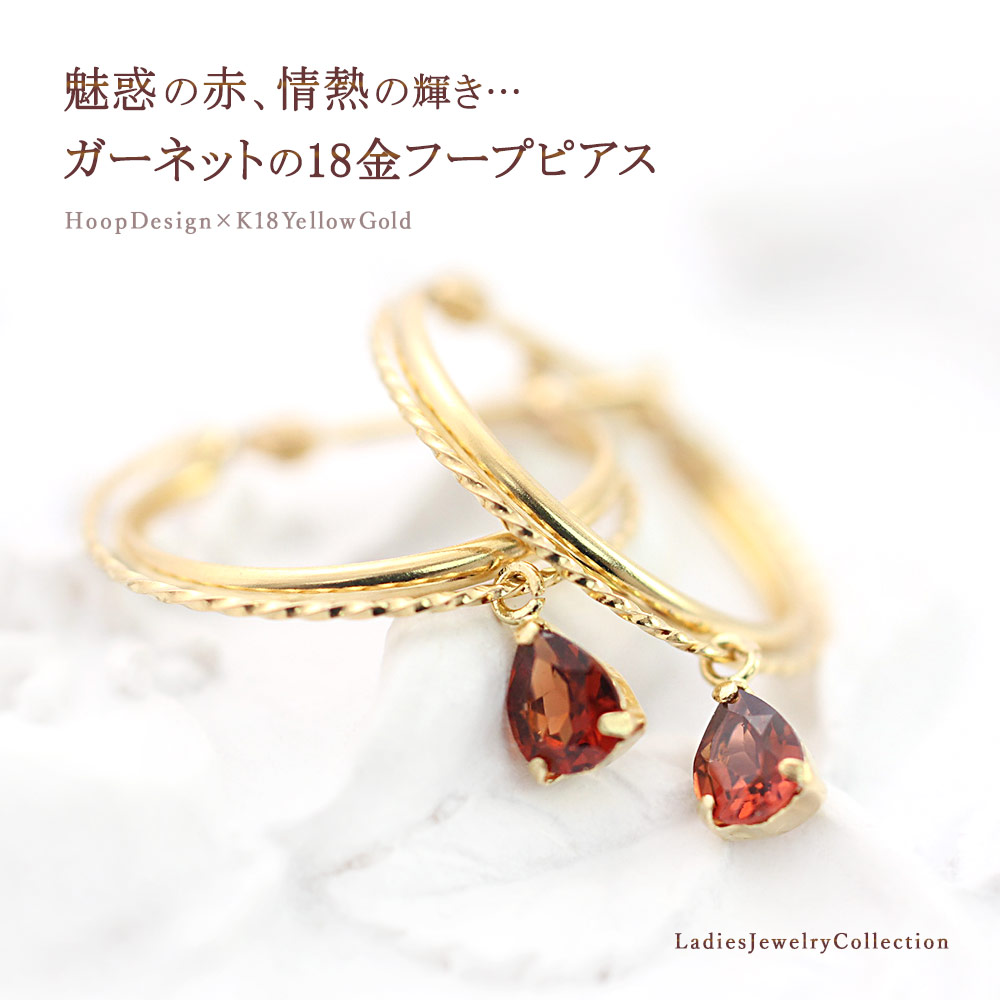 18金 ピアス フープ ガーネット 18k リング 輪っか 誕生日