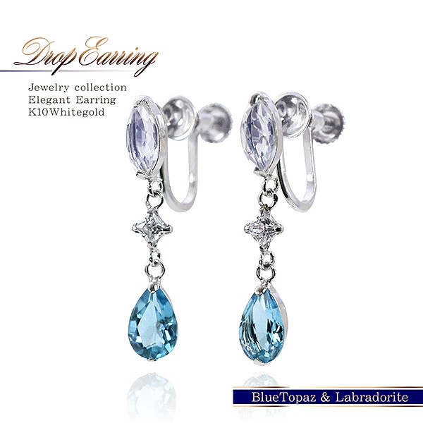 イヤリング レディース ブルートパーズ ラブラドライト ホワイト