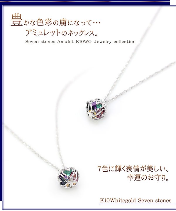 ネックレス レディース アミュレット ホワイトゴールド 7色 虹色