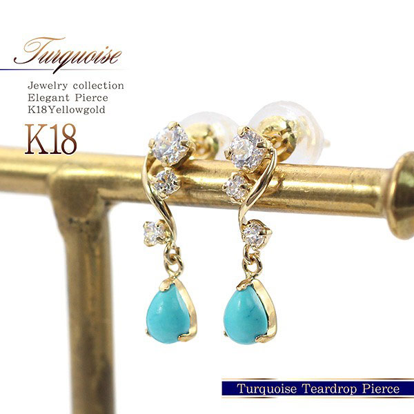 K18 イエローゴールド ターコイズ ドロップ ピアス 18金 ピアス シンプル ターコイズ 18k レディース K18 トルコ石 女性