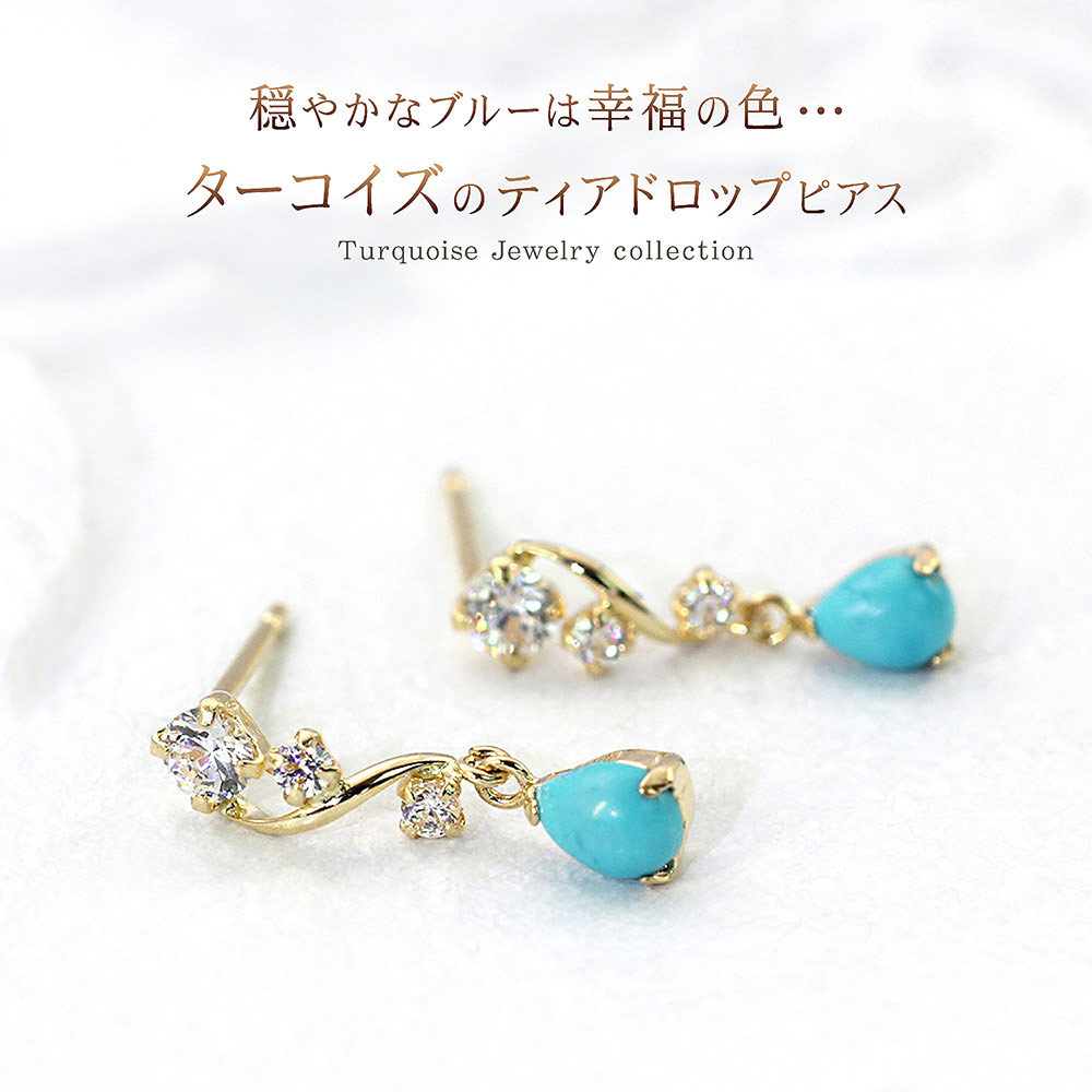 18金 ピアス シンプル ターコイズ 18k レディース K18 トルコ石 女性