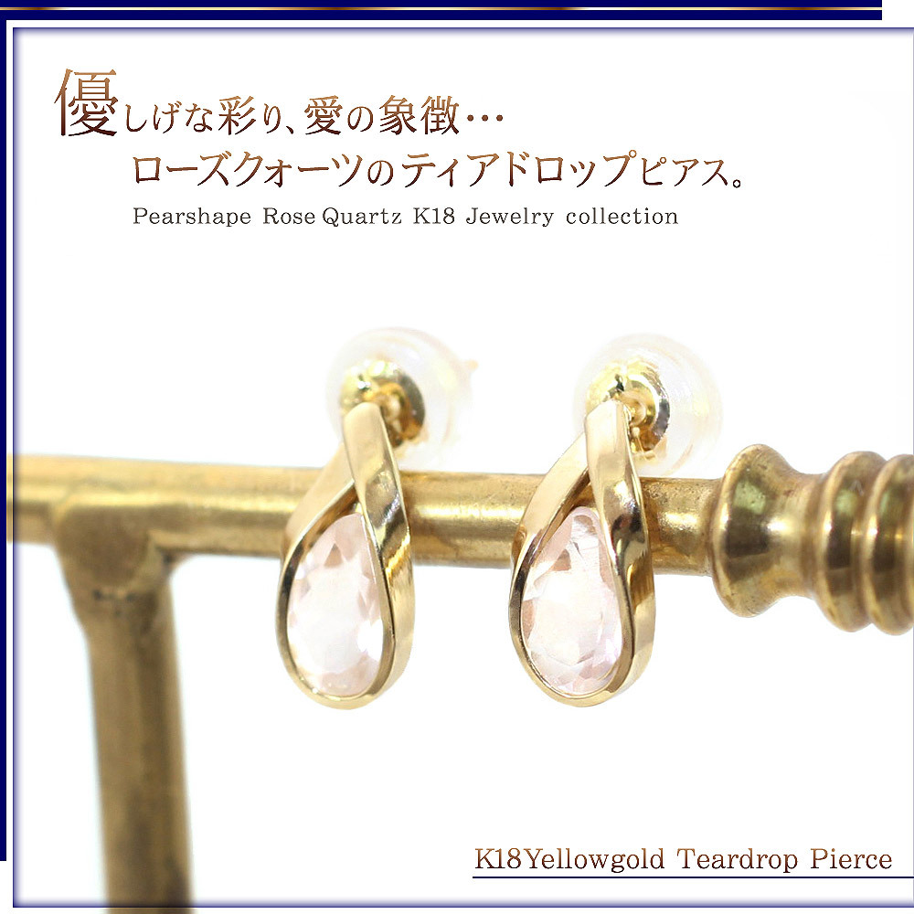 18金 ピアス シンプル 18k レディース ローズクォーツ ゴールド