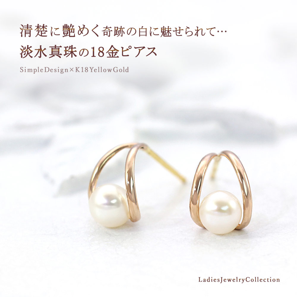 パールピアス 18k レディース 18金 淡水パール 真珠 ピンク