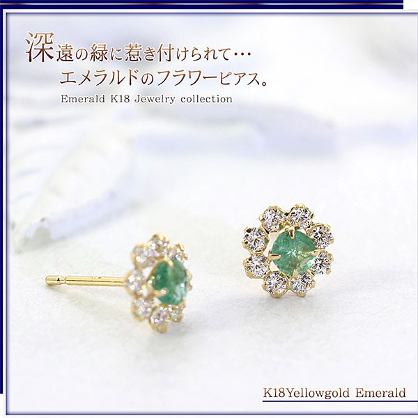 エメラルド ピアス 18金 可愛い フラワー 18k レディース イエロー