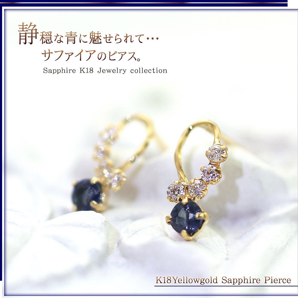 サファイア ピアス 18金 レディース 18k イエローゴールド
