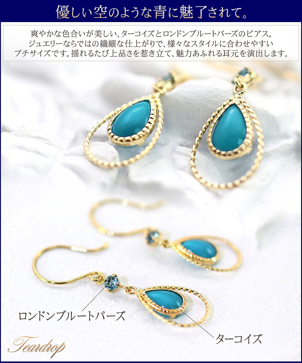 18金 ピアス フック ターコイズ ロンドンブルートパーズ 18k