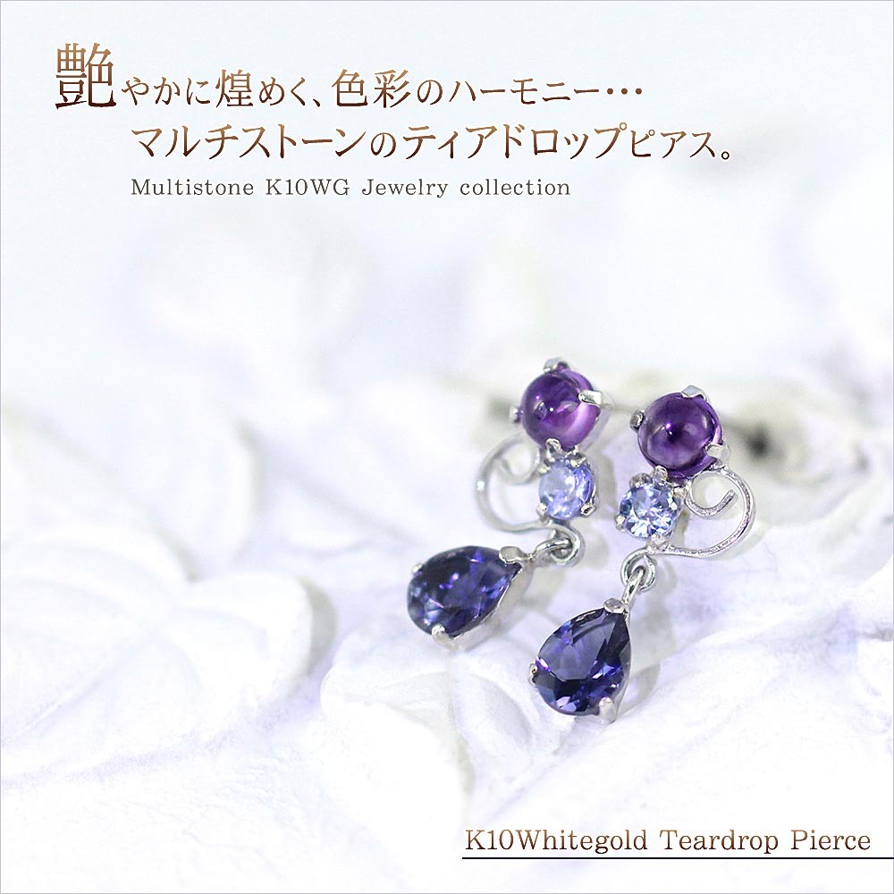 ピアス レディース オシャレ タンザナイト アメジスト アイオライト