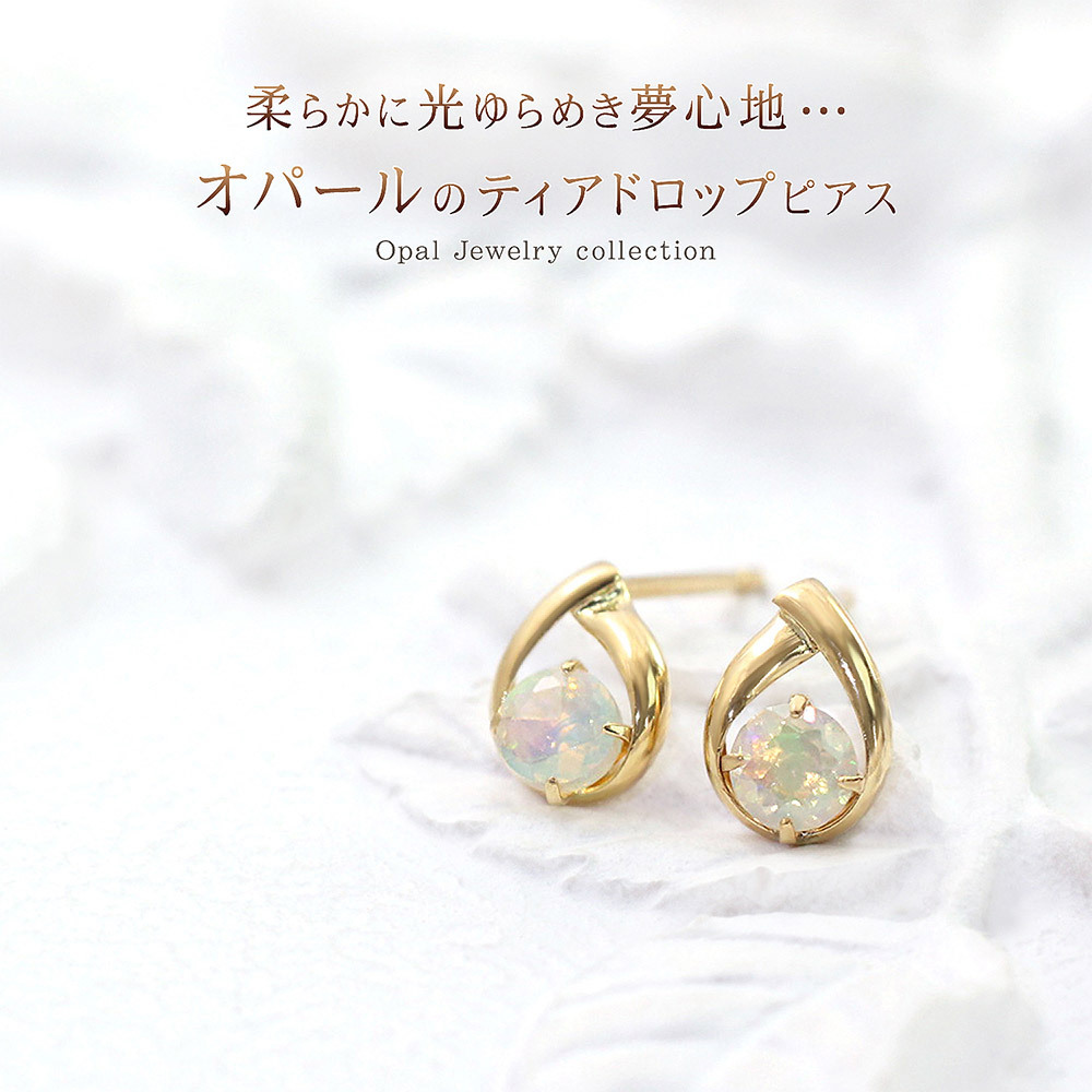 18金 ピアス シンプル オパール 18k レディース K18 ゴールド