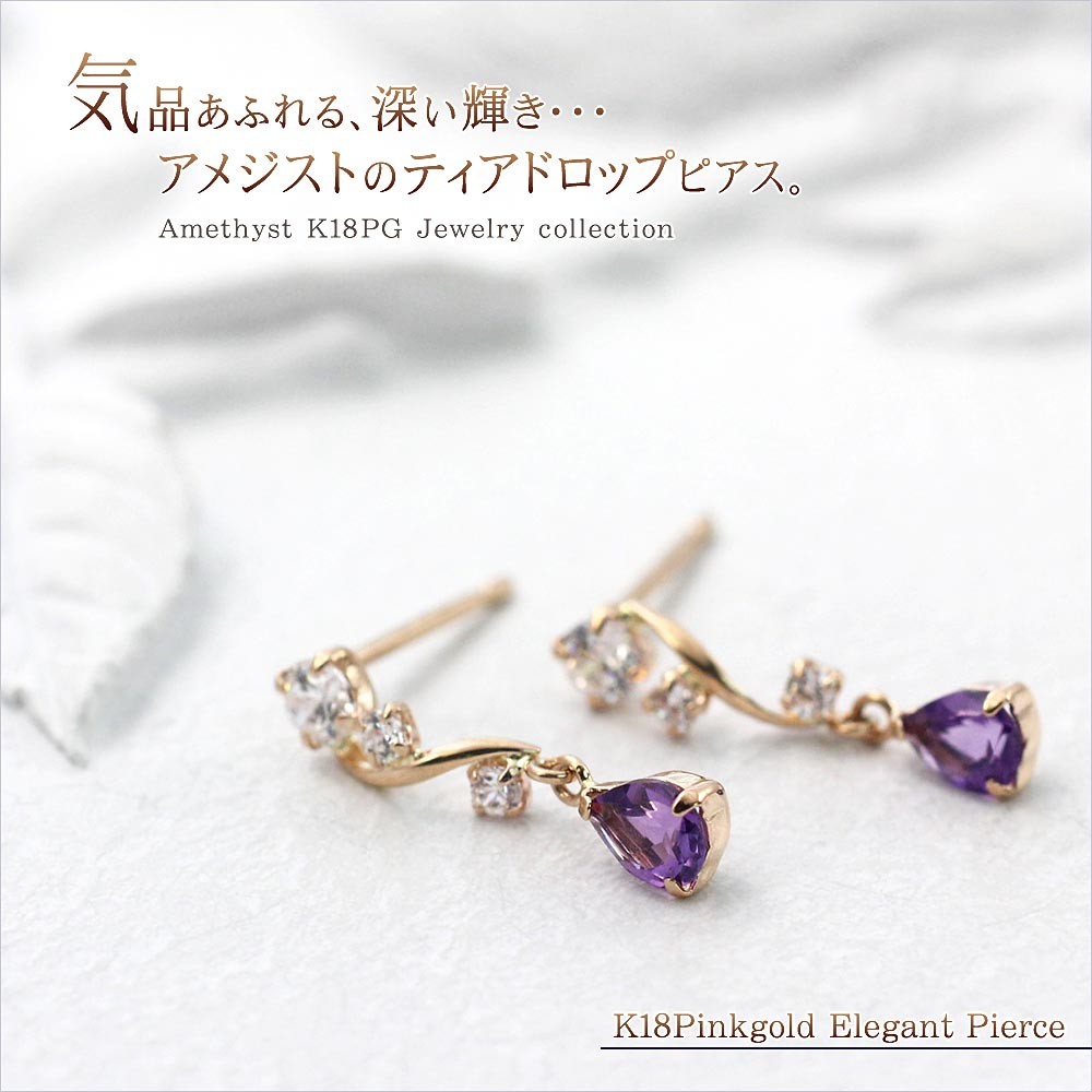 2月誕生石 アメジスト ピアス 18金 レディース 揺れる 18k 可愛い 雫
