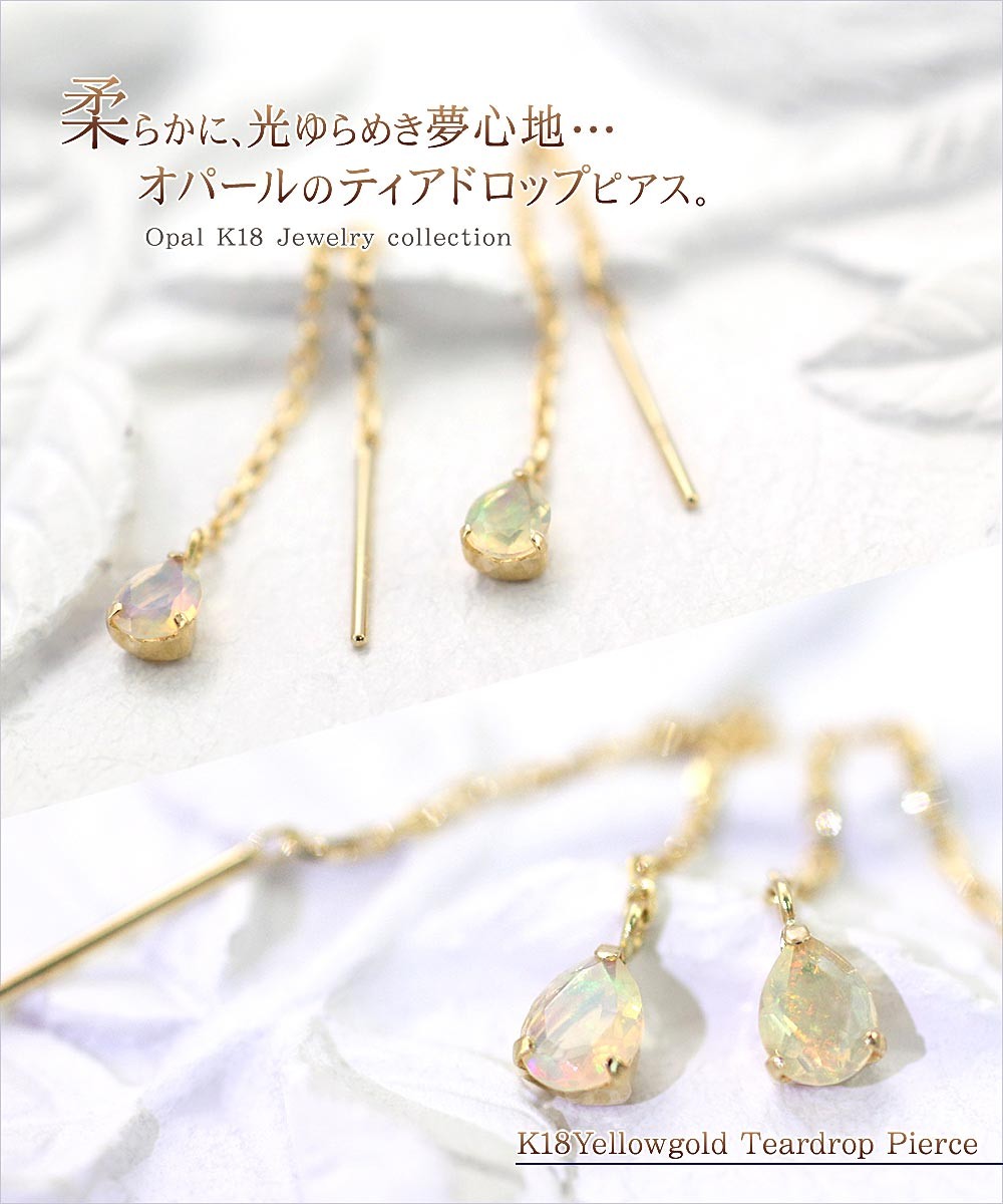K18gold オパールピアス　ロングピアス 誕生日プレゼント K18YG オパール ピアス 18金イエローゴールド