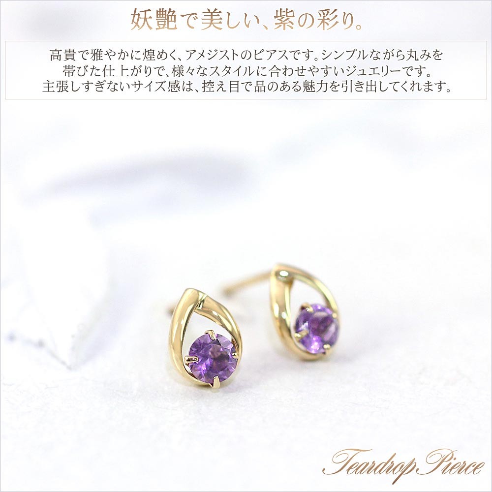 18金 ピアス シンプル アメジスト 18k レディース プレゼント 女性