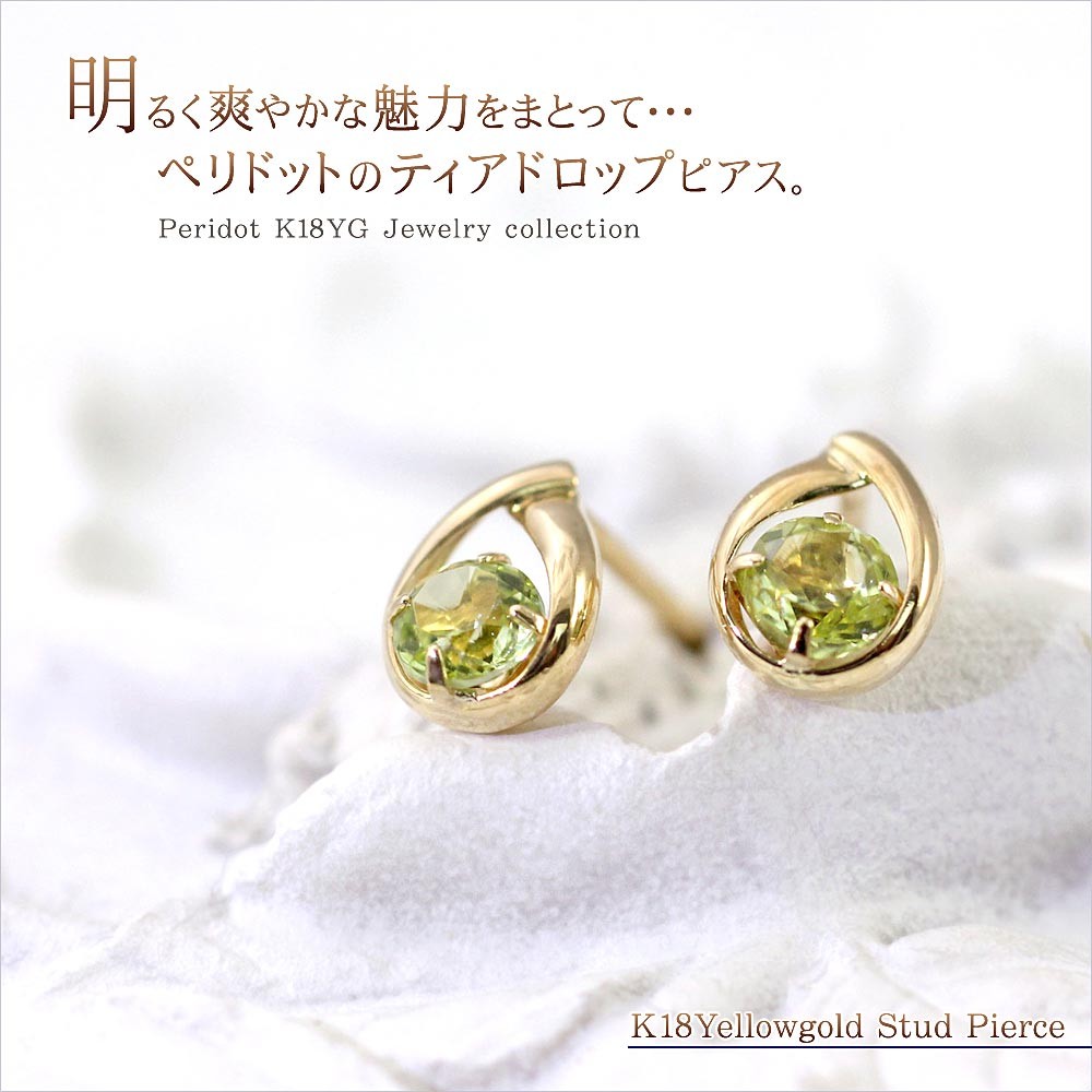 18金 ピアス シンプル ペリドット レディース 18k ゴールド