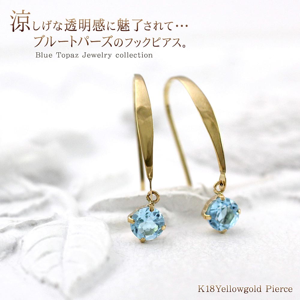 ブルートパーズ ピアス フック レディース 11月 誕生石 18k