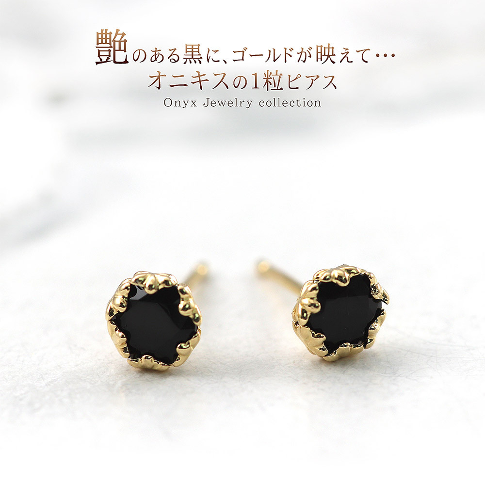 オニキス ピアス 18金 シンプル レディース 18K イエローゴールド プレゼント 女性 ギフト 小ぶり K18 ジュエリー アクセサリー ブラック  クリスマスプレゼント : fi-8126 : アクセサリーショップバルザス・レディース - 通販 - Yahoo!ショッピング