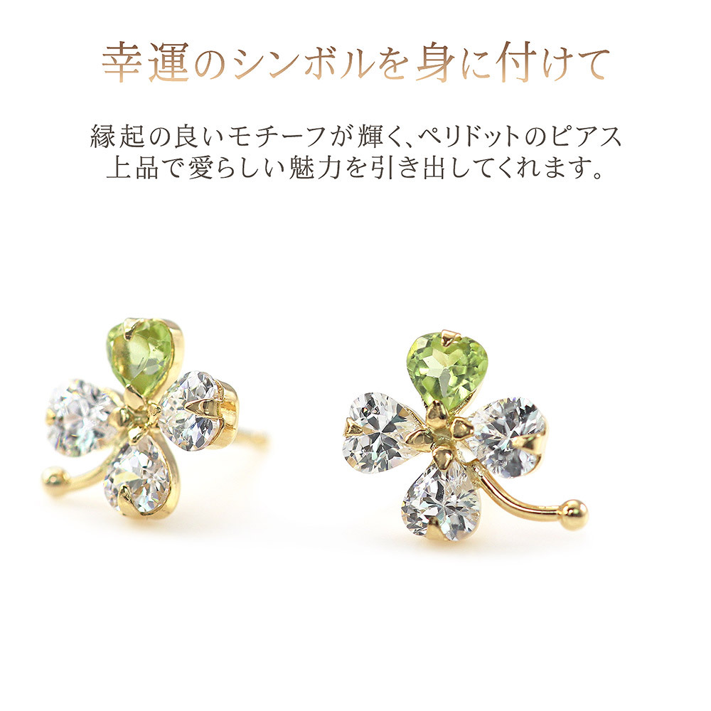 ペリドット ピアス 18金 レディース 8月 誕生石 四つ葉 クローバー 18K