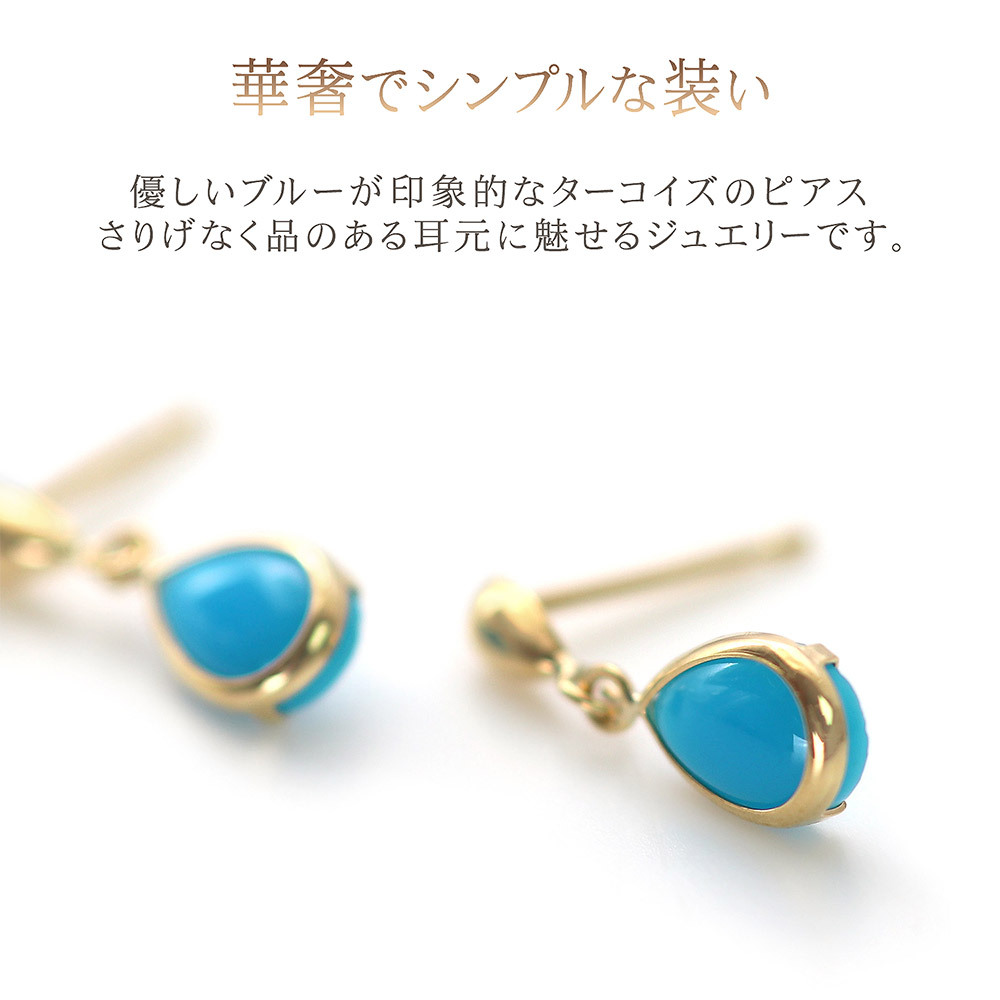 ターコイズ ピアス 18k レディース 18金 イエローゴールド 揺れる