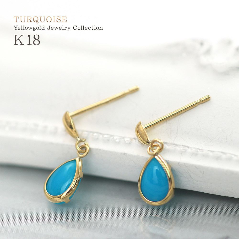 ターコイズ ピアス 18k レディース 18金 イエローゴールド